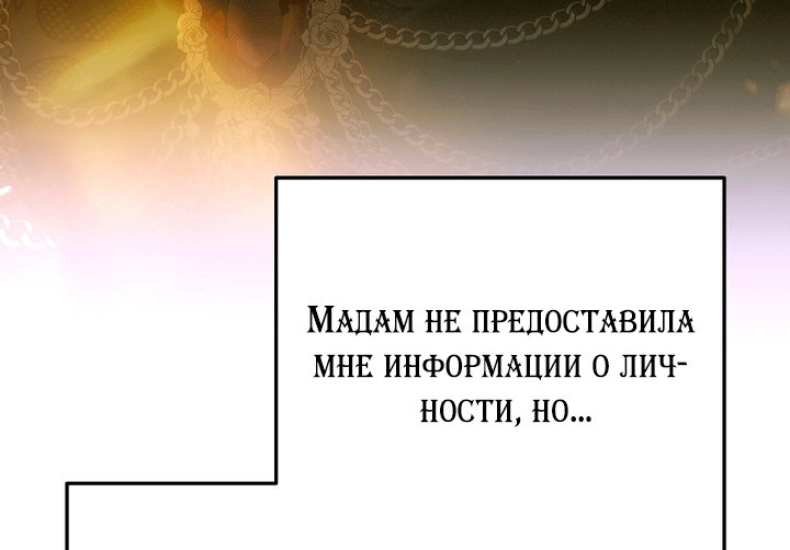 Манга Осколки хрустальной туфельки - Глава 34 Страница 69