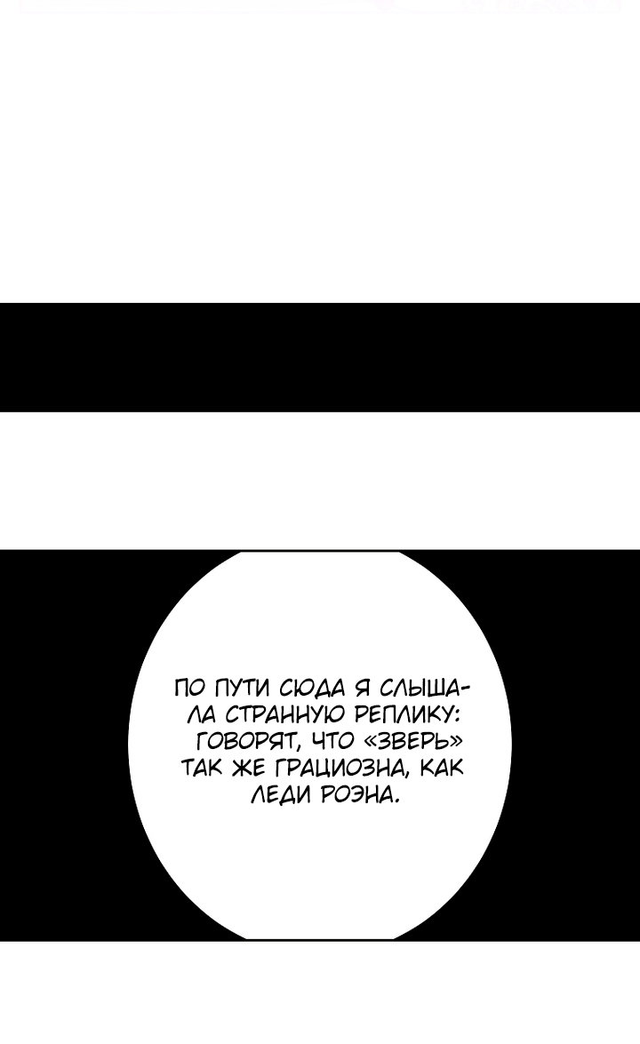 Манга Осколки хрустальной туфельки - Глава 34 Страница 76