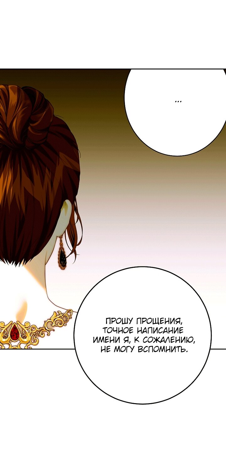 Манга Осколки хрустальной туфельки - Глава 34 Страница 53