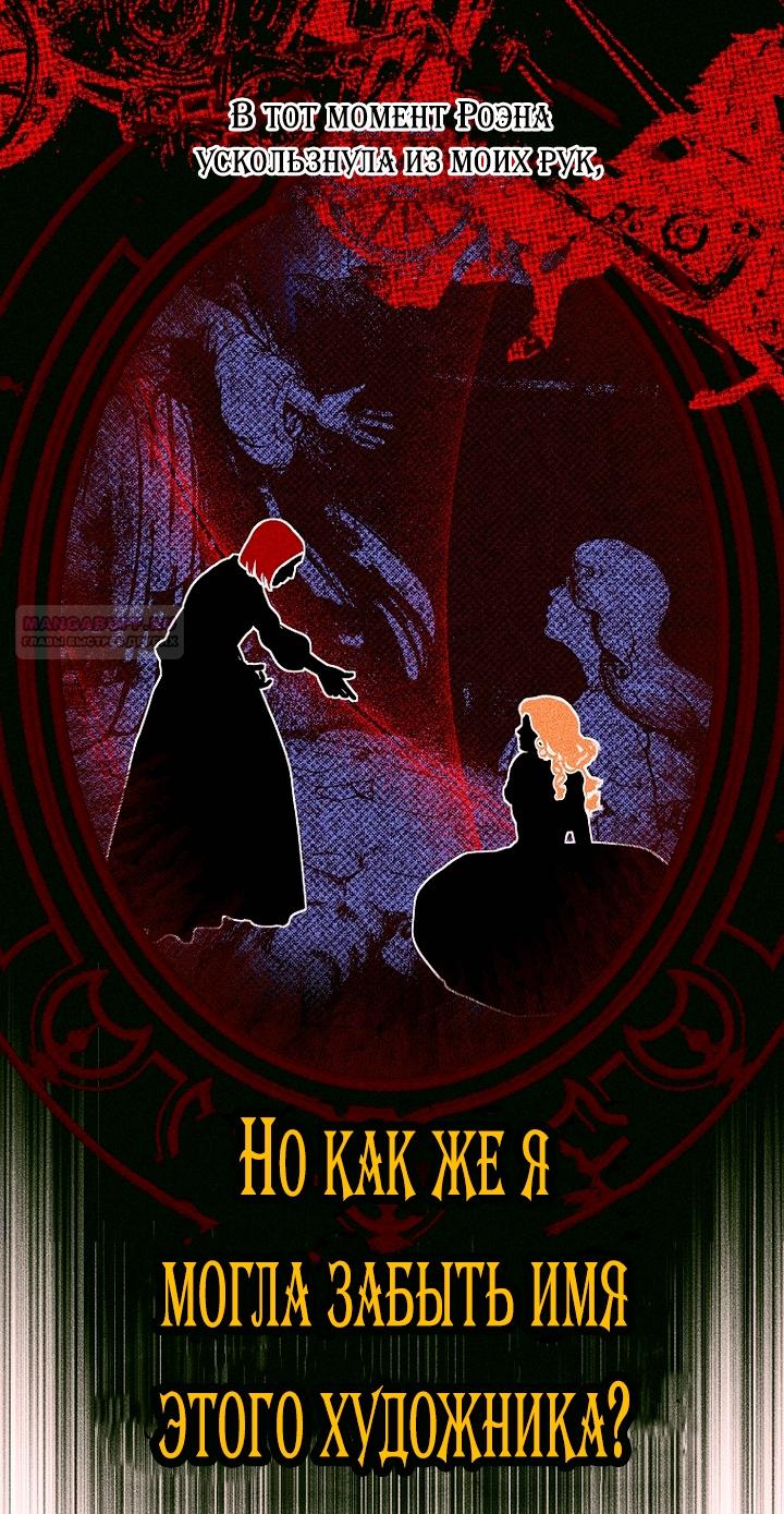 Манга Осколки хрустальной туфельки - Глава 34 Страница 66