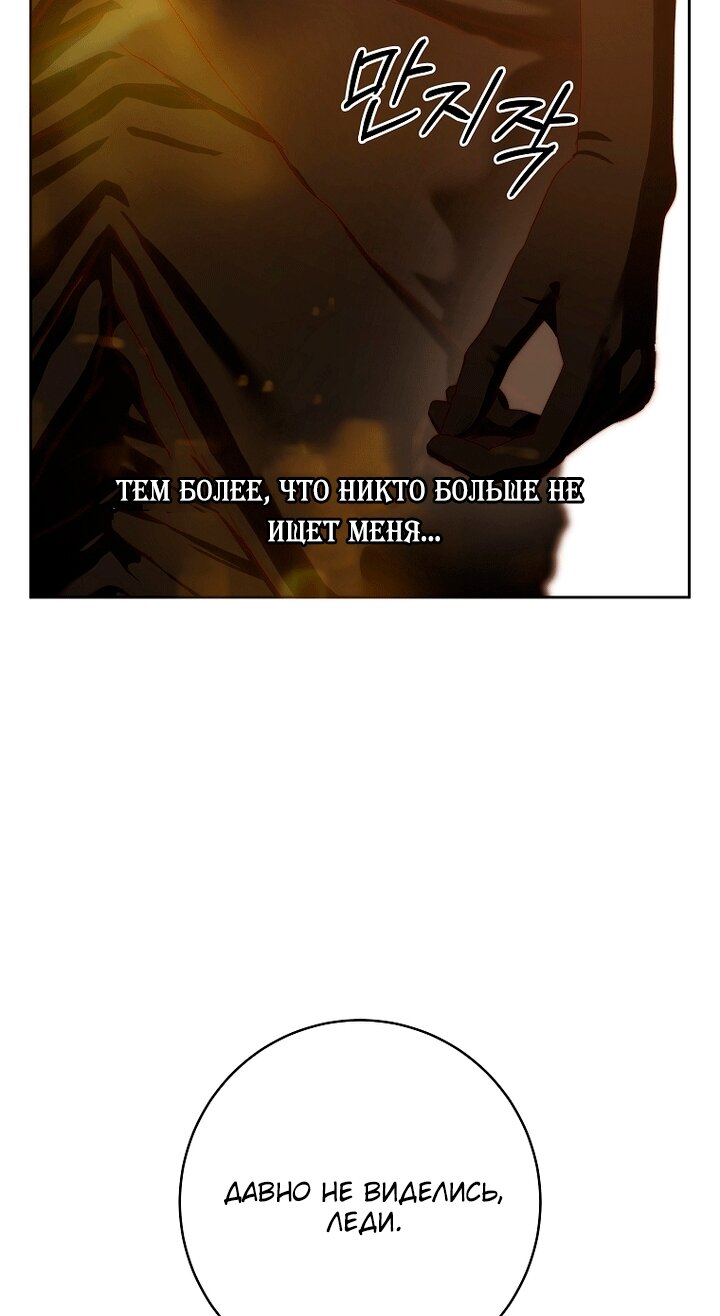 Манга Осколки хрустальной туфельки - Глава 34 Страница 96