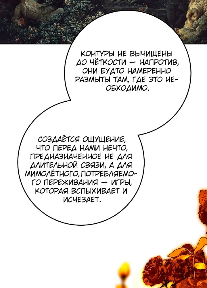 Манга Осколки хрустальной туфельки - Глава 34 Страница 36