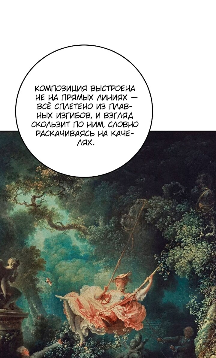 Манга Осколки хрустальной туфельки - Глава 34 Страница 35