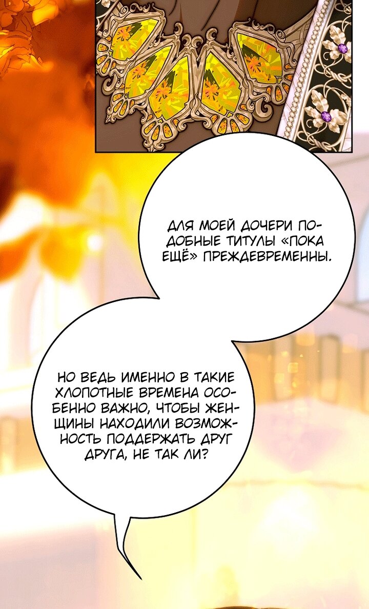 Манга Осколки хрустальной туфельки - Глава 34 Страница 25