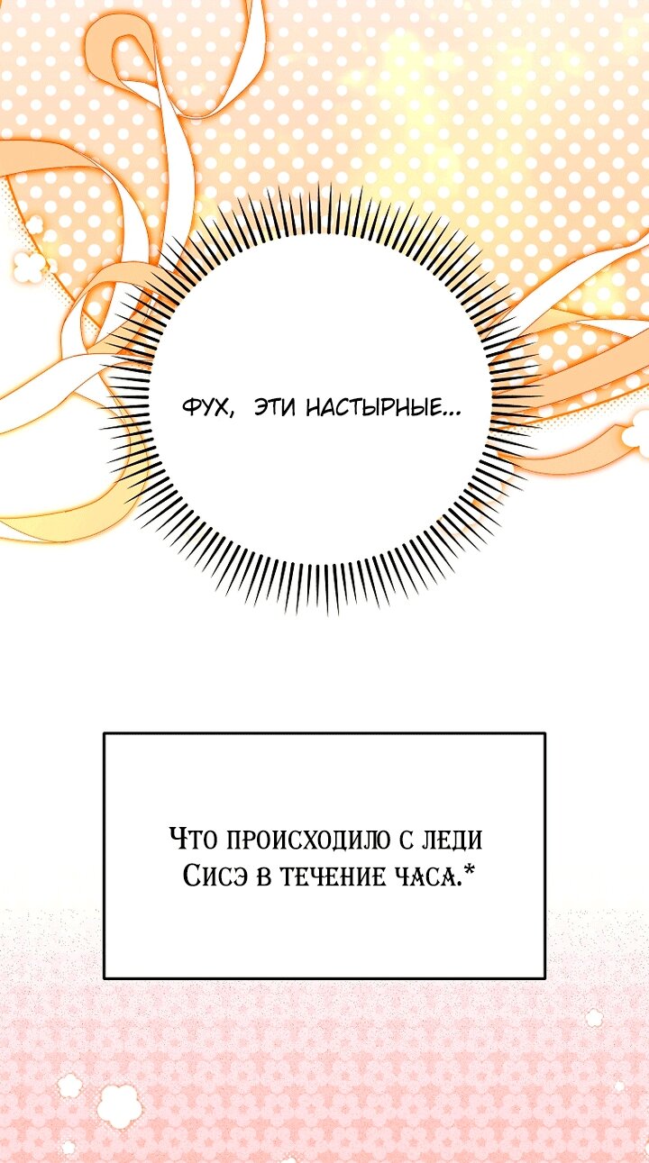 Манга Осколки хрустальной туфельки - Глава 34 Страница 87