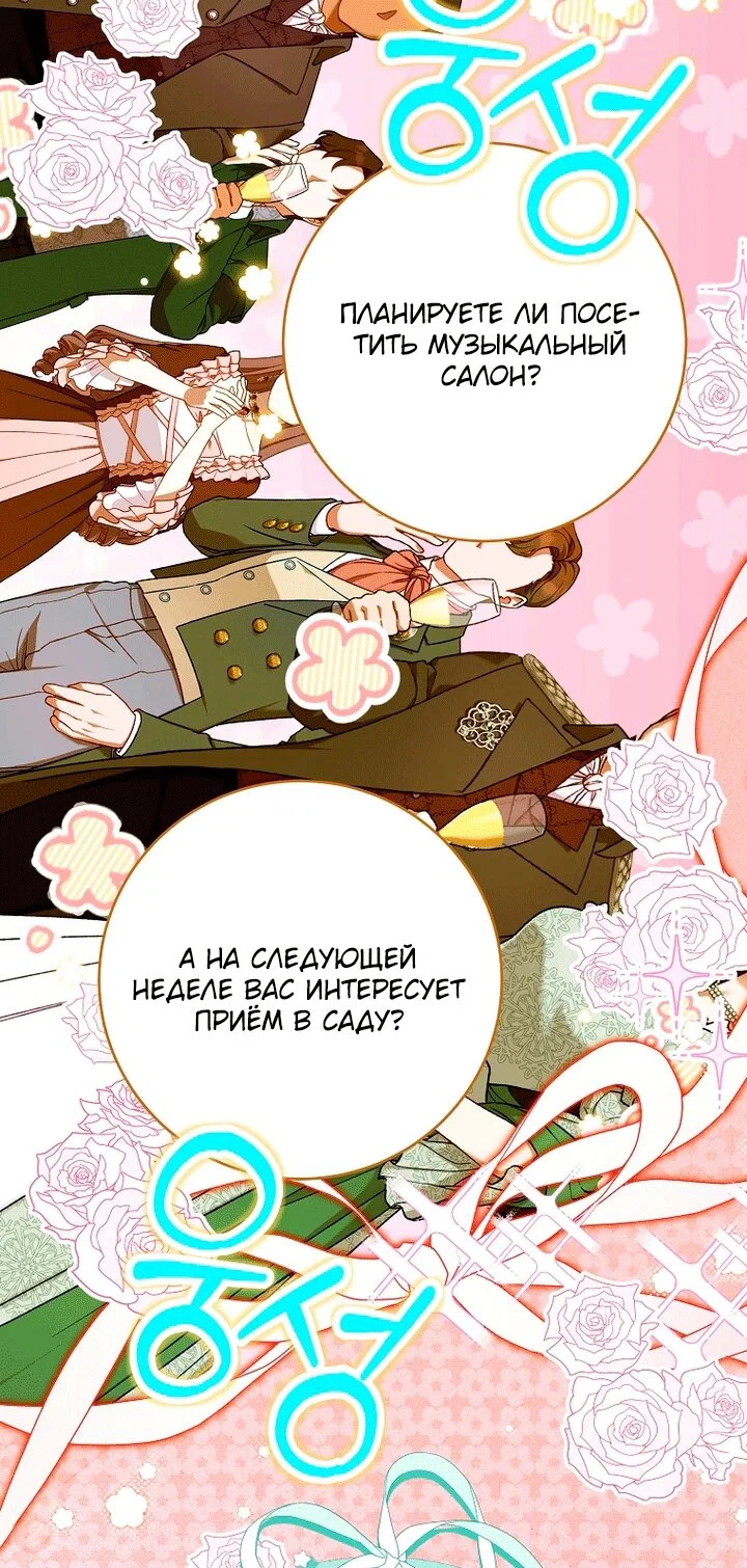 Манга Осколки хрустальной туфельки - Глава 34 Страница 89