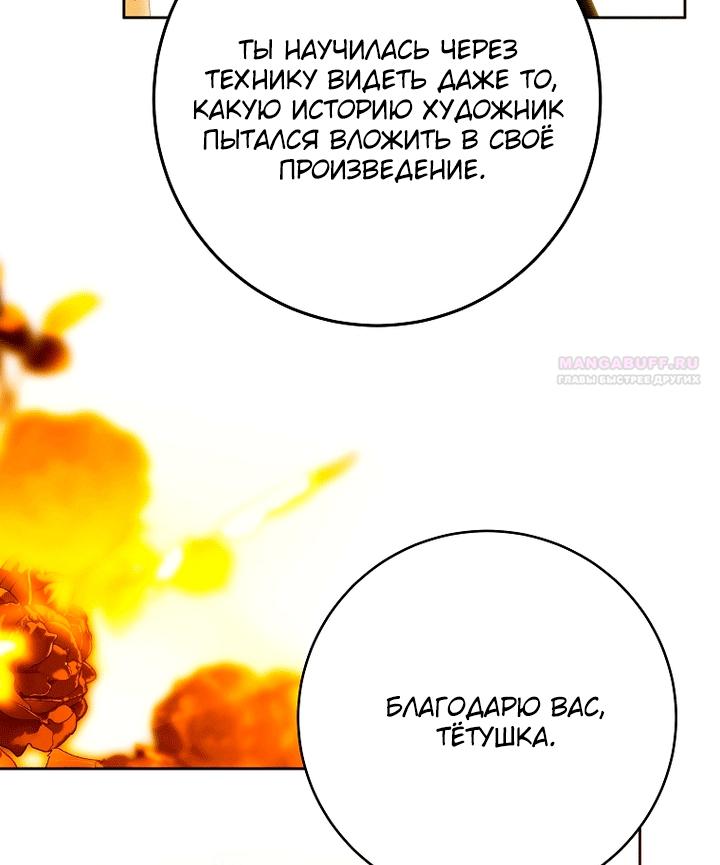 Манга Осколки хрустальной туфельки - Глава 34 Страница 38