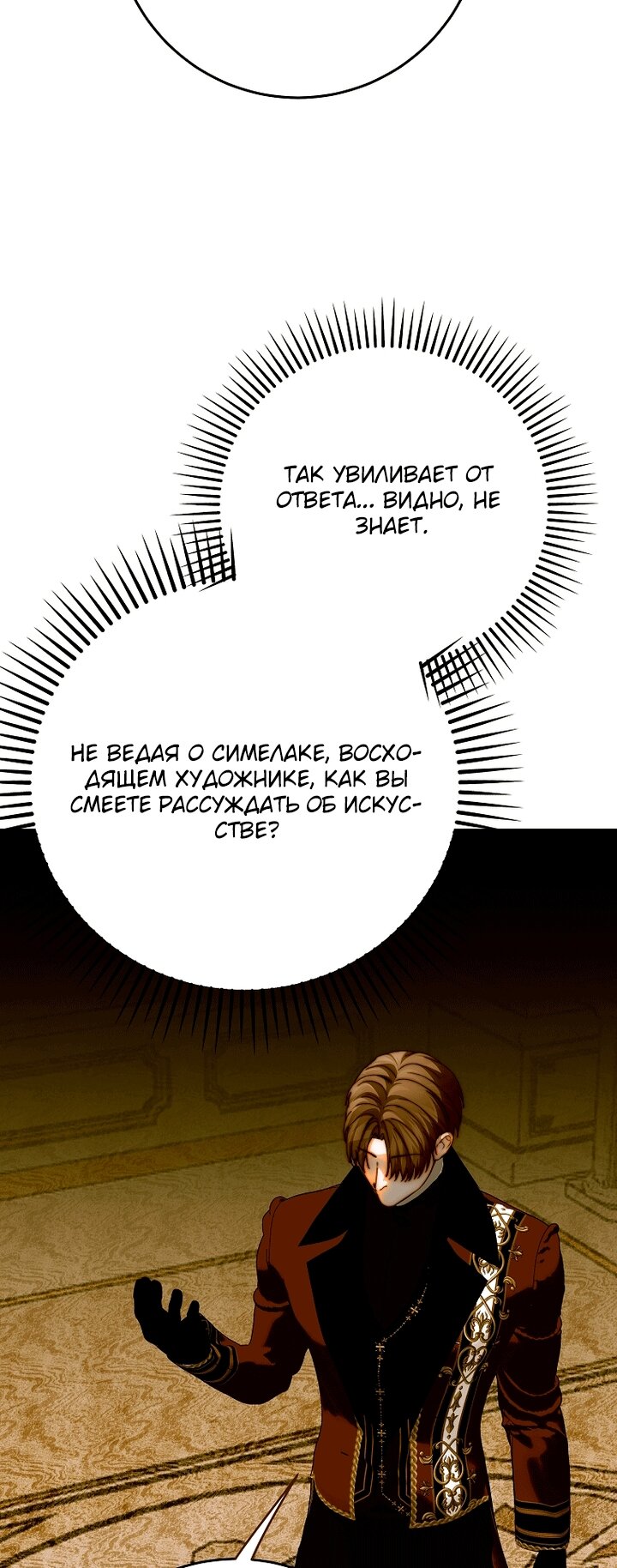 Манга Осколки хрустальной туфельки - Глава 34 Страница 51