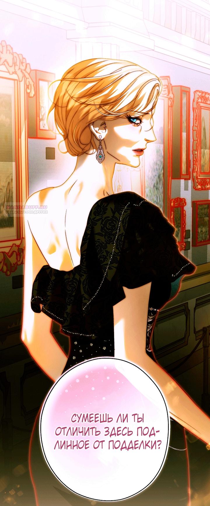 Манга Осколки хрустальной туфельки - Глава 34 Страница 18