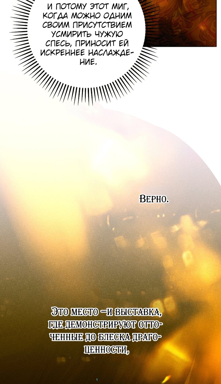 Манга Осколки хрустальной туфельки - Глава 34 Страница 12