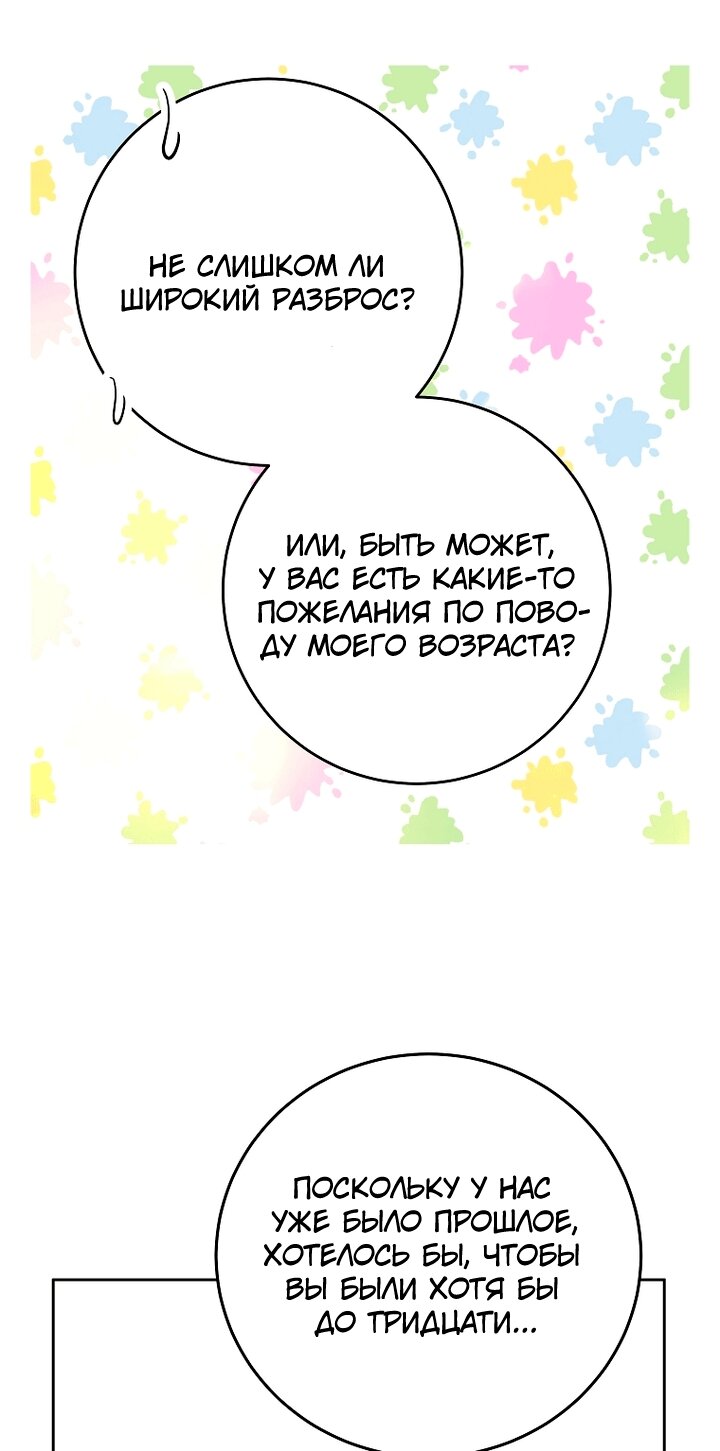Манга Осколки хрустальной туфельки - Глава 35 Страница 51