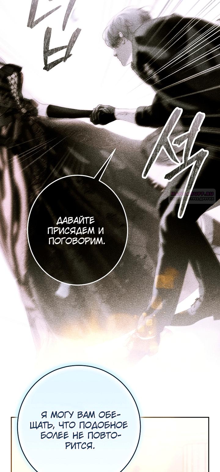 Манга Осколки хрустальной туфельки - Глава 35 Страница 26