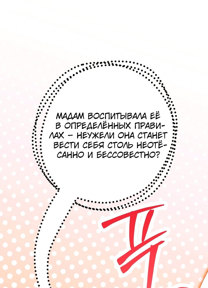 Манга Осколки хрустальной туфельки - Глава 35 Страница 37