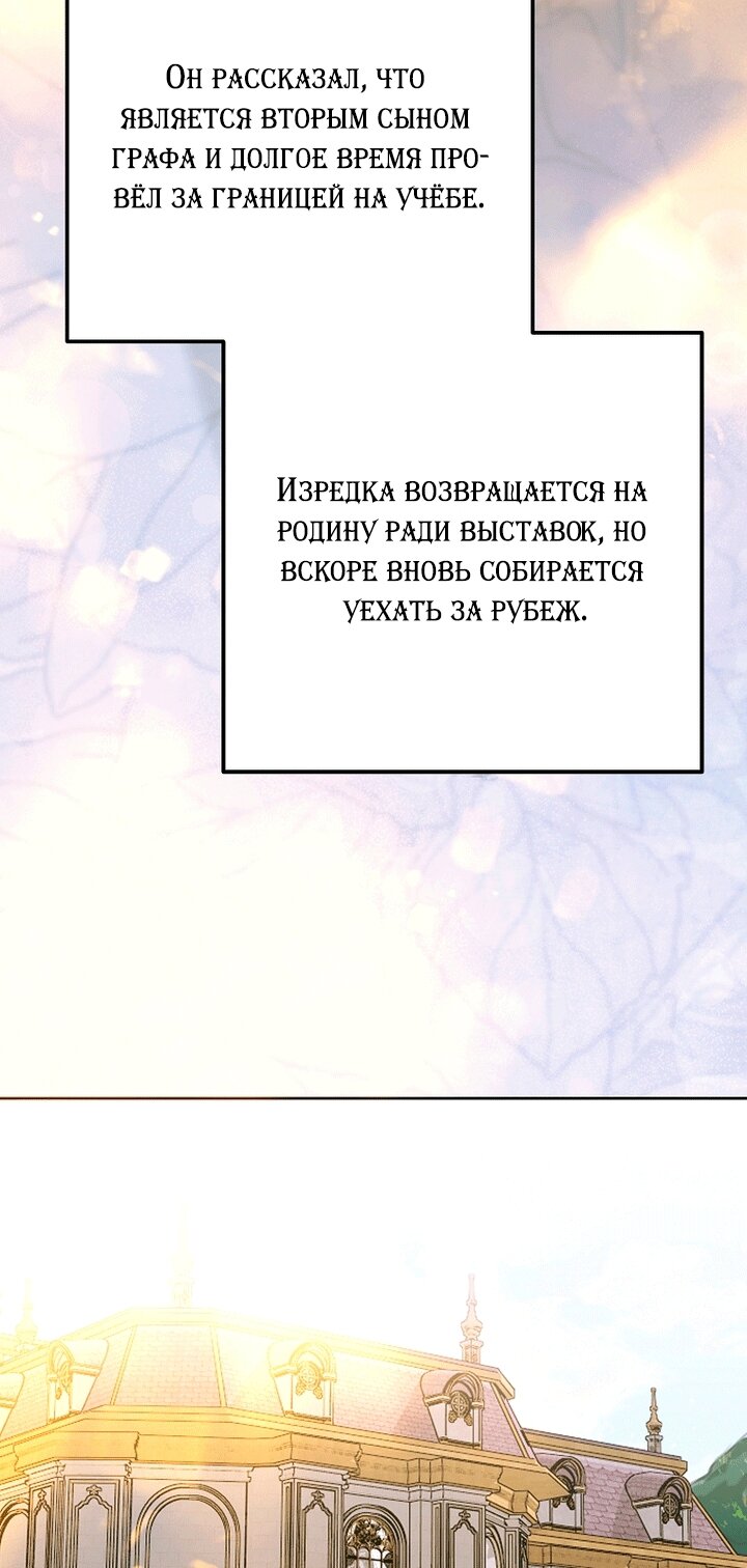 Манга Осколки хрустальной туфельки - Глава 35 Страница 64