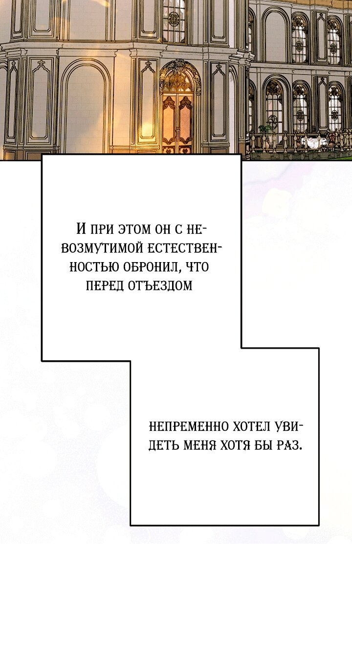 Манга Осколки хрустальной туфельки - Глава 35 Страница 65
