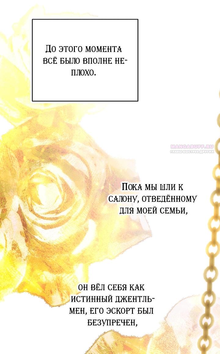 Манга Осколки хрустальной туфельки - Глава 35 Страница 66