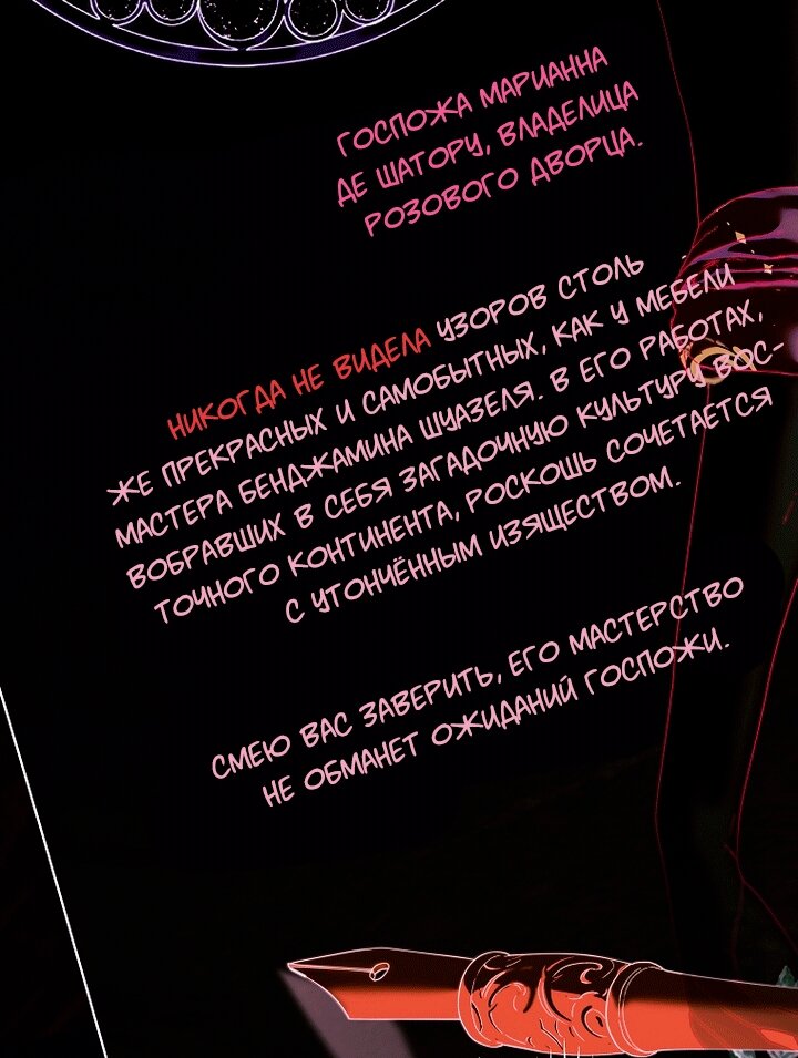 Манга Осколки хрустальной туфельки - Глава 35 Страница 72