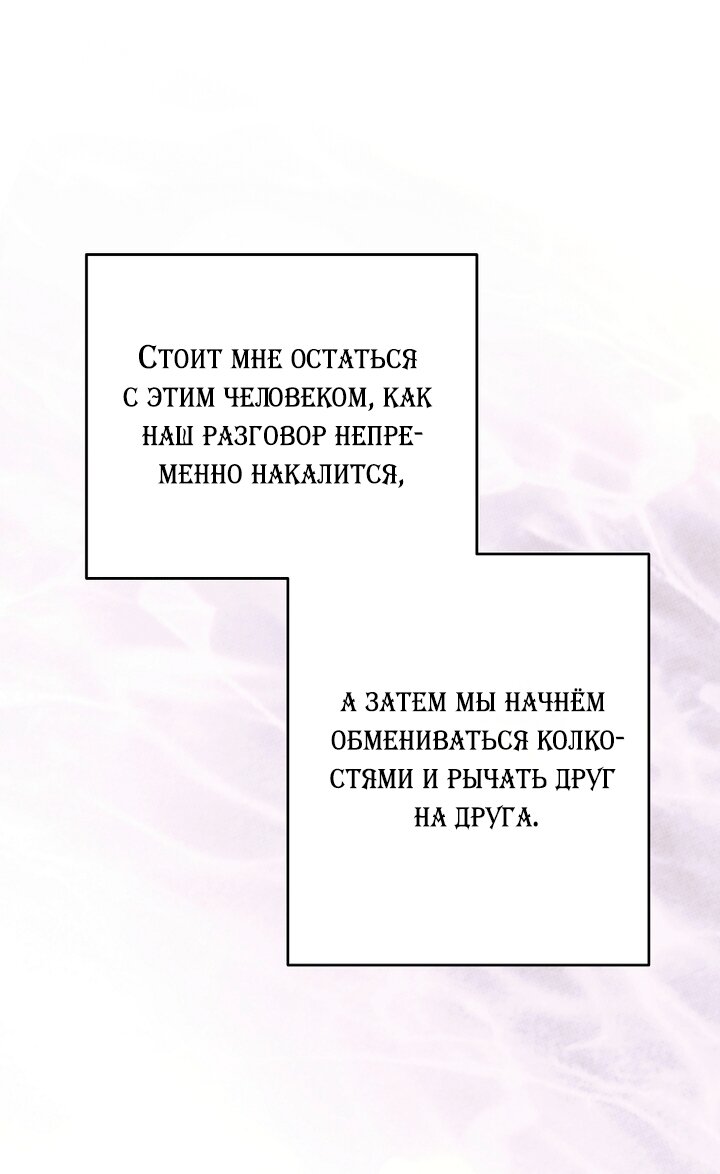 Манга Осколки хрустальной туфельки - Глава 35 Страница 28