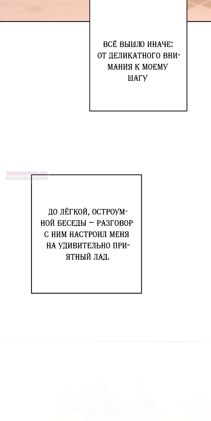 Манга Осколки хрустальной туфельки - Глава 35 Страница 46