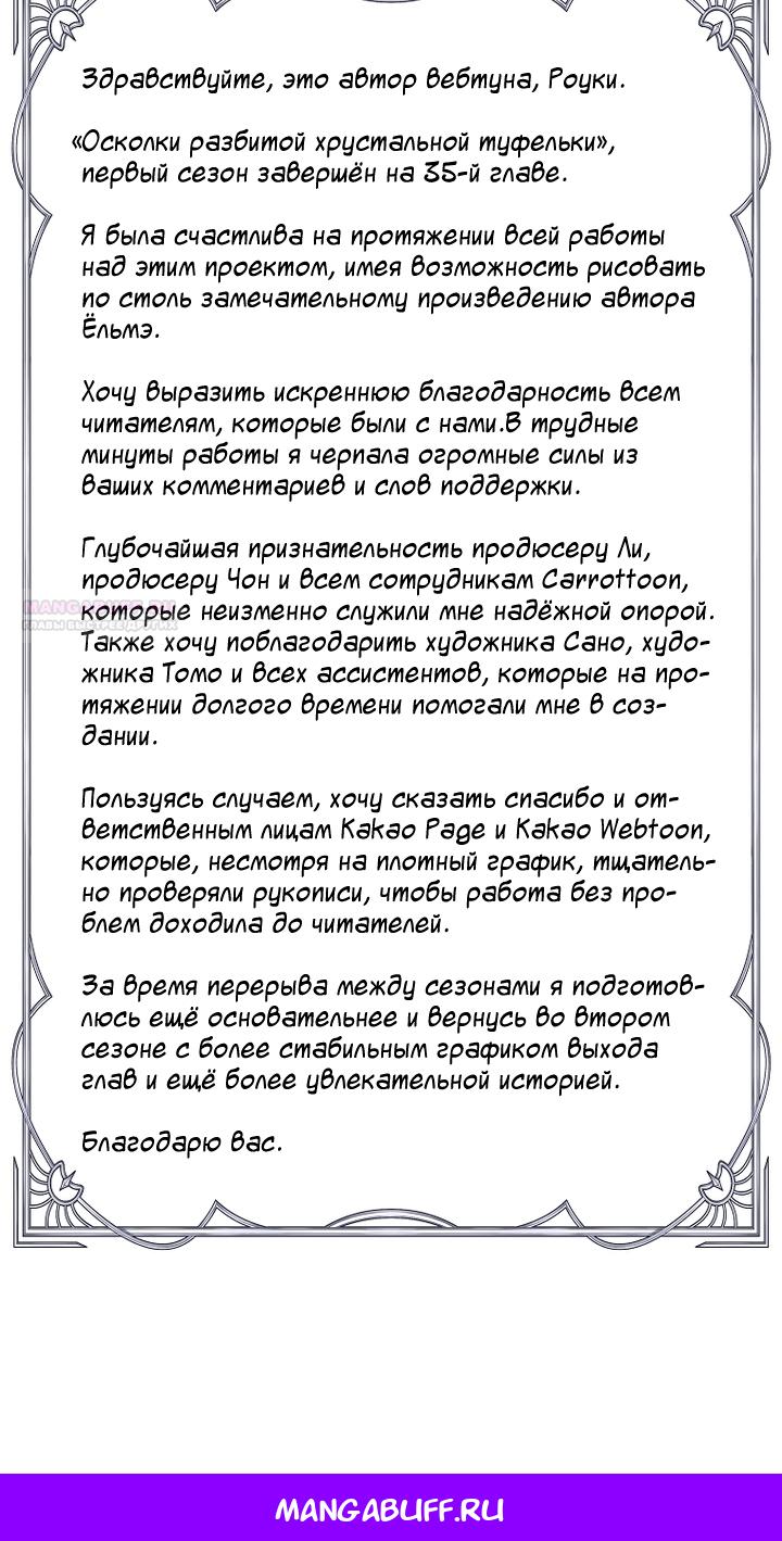 Манга Осколки хрустальной туфельки - Глава 35 Страница 94