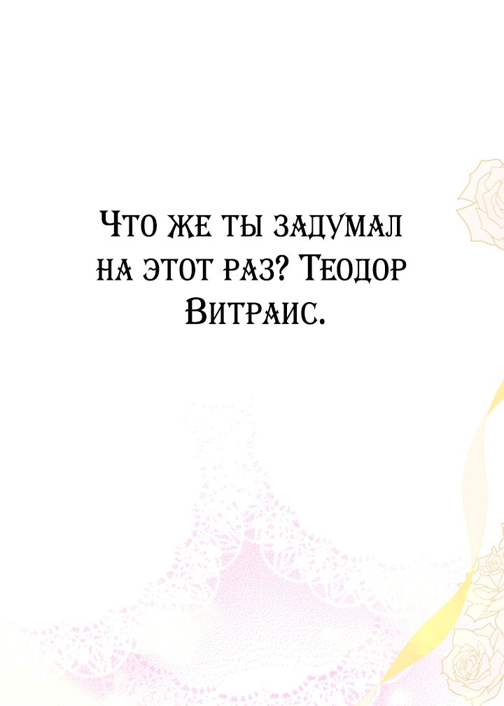 Манга Осколки хрустальной туфельки - Глава 35 Страница 41