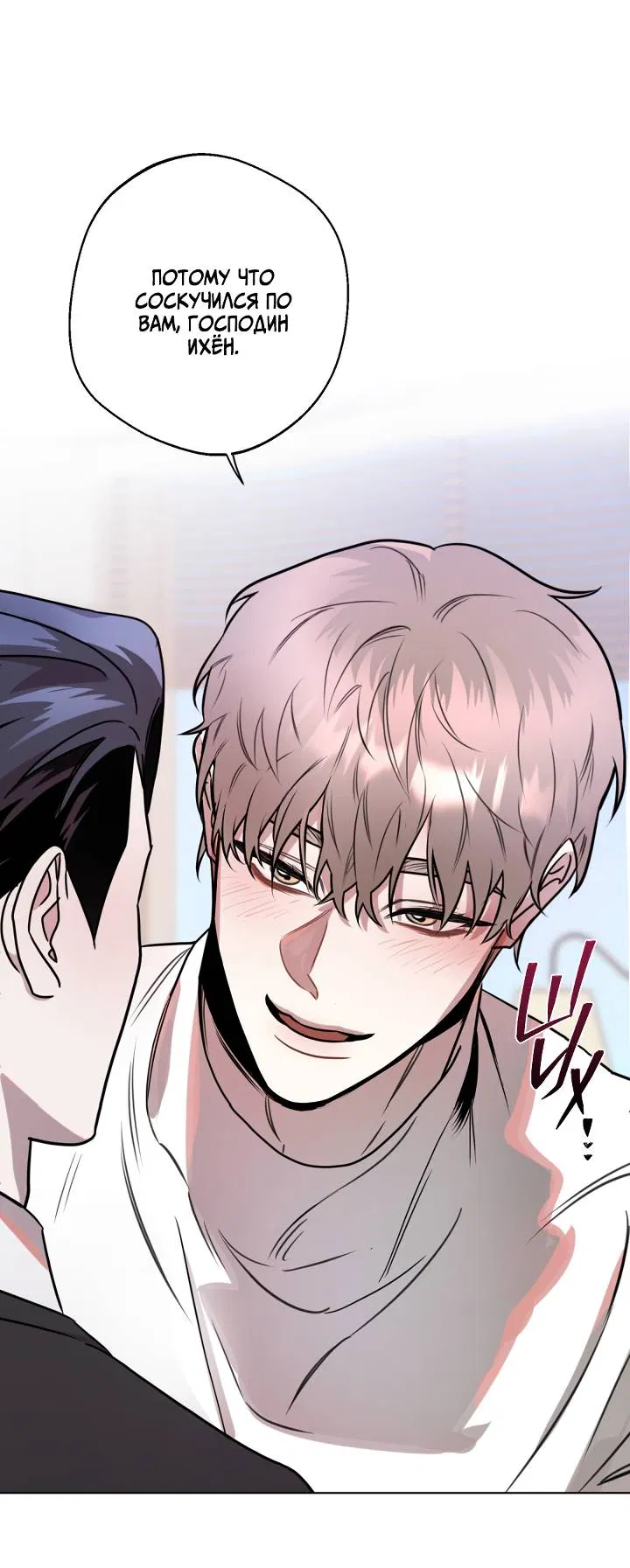 Манга Нежданный ребёнок - Глава 2 Страница 18