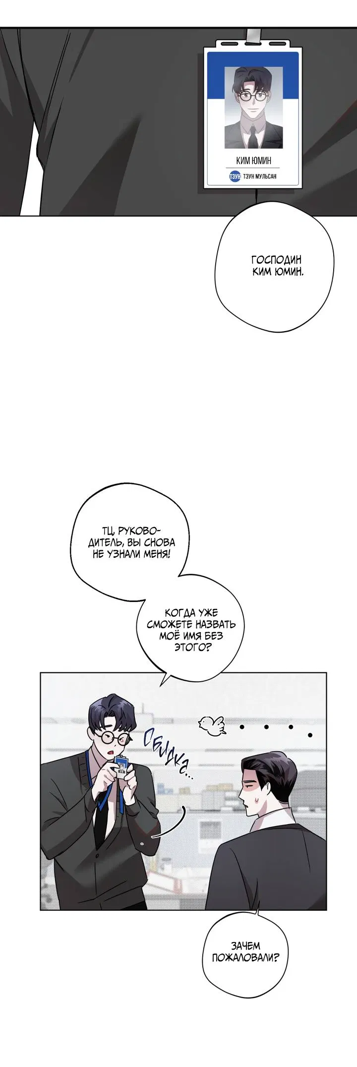 Манга Нежданный ребёнок - Глава 2 Страница 30