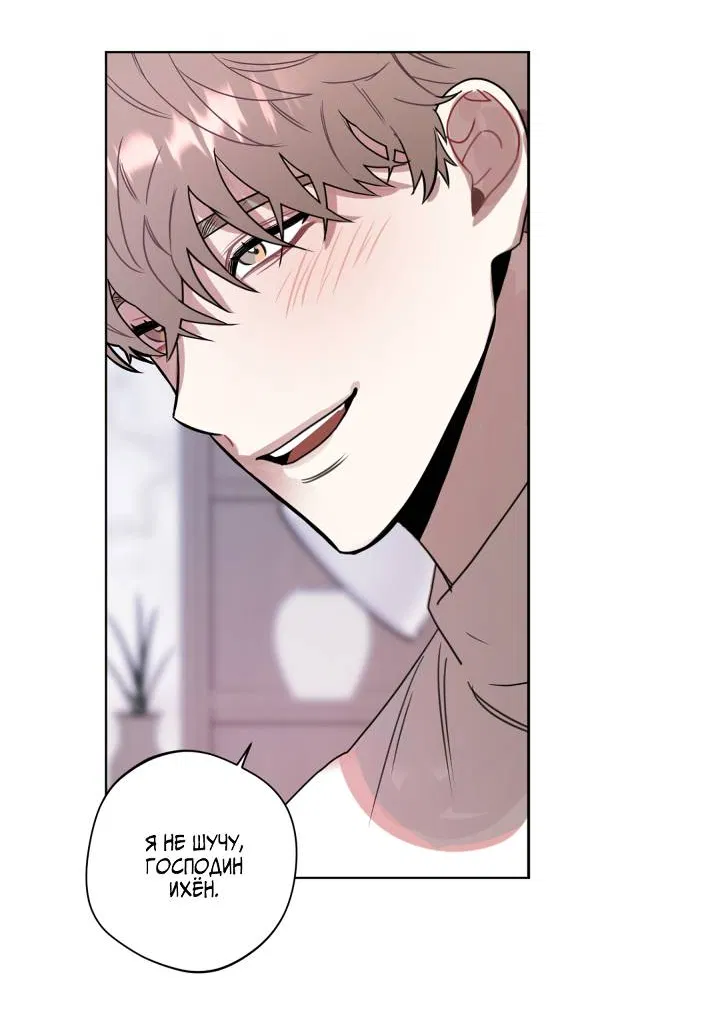 Манга Нежданный ребёнок - Глава 2 Страница 21