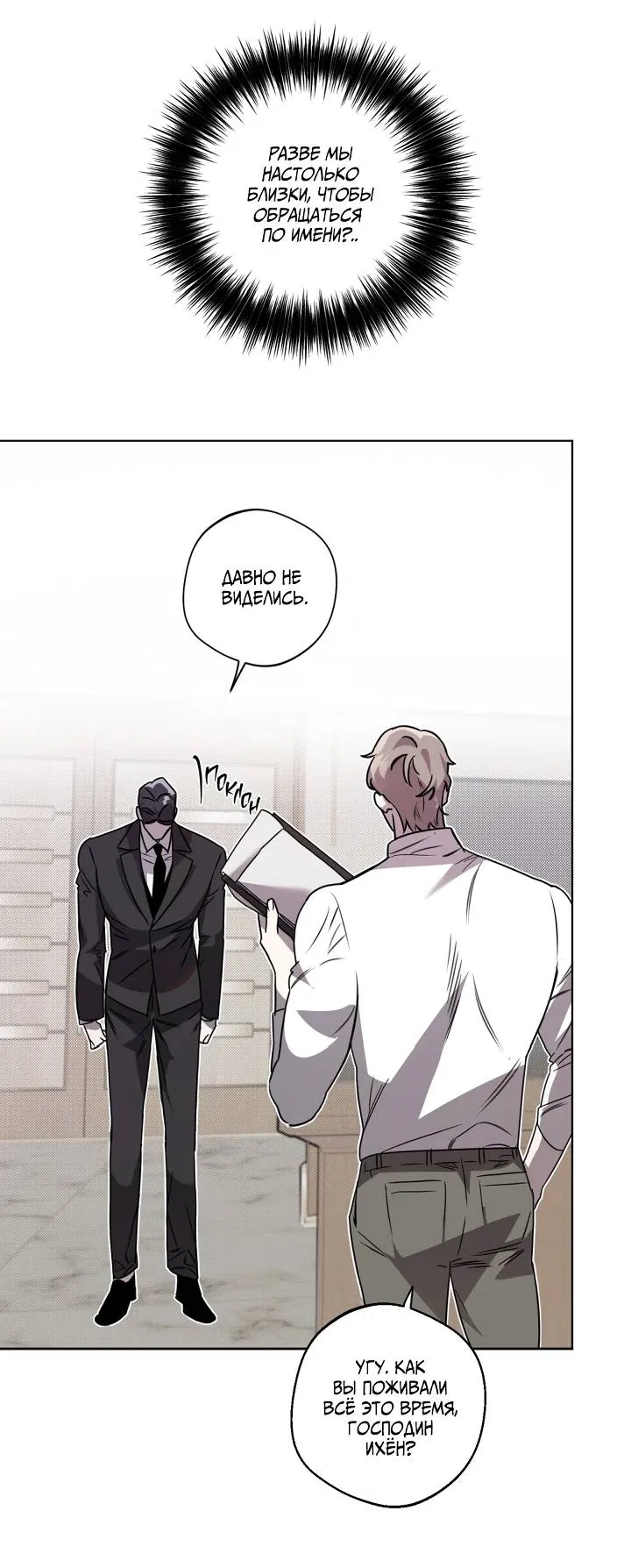 Манга Нежданный ребёнок - Глава 2 Страница 16