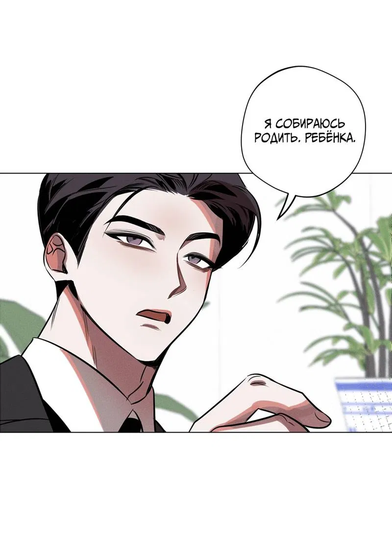 Манга Нежданный ребёнок - Глава 1 Страница 53