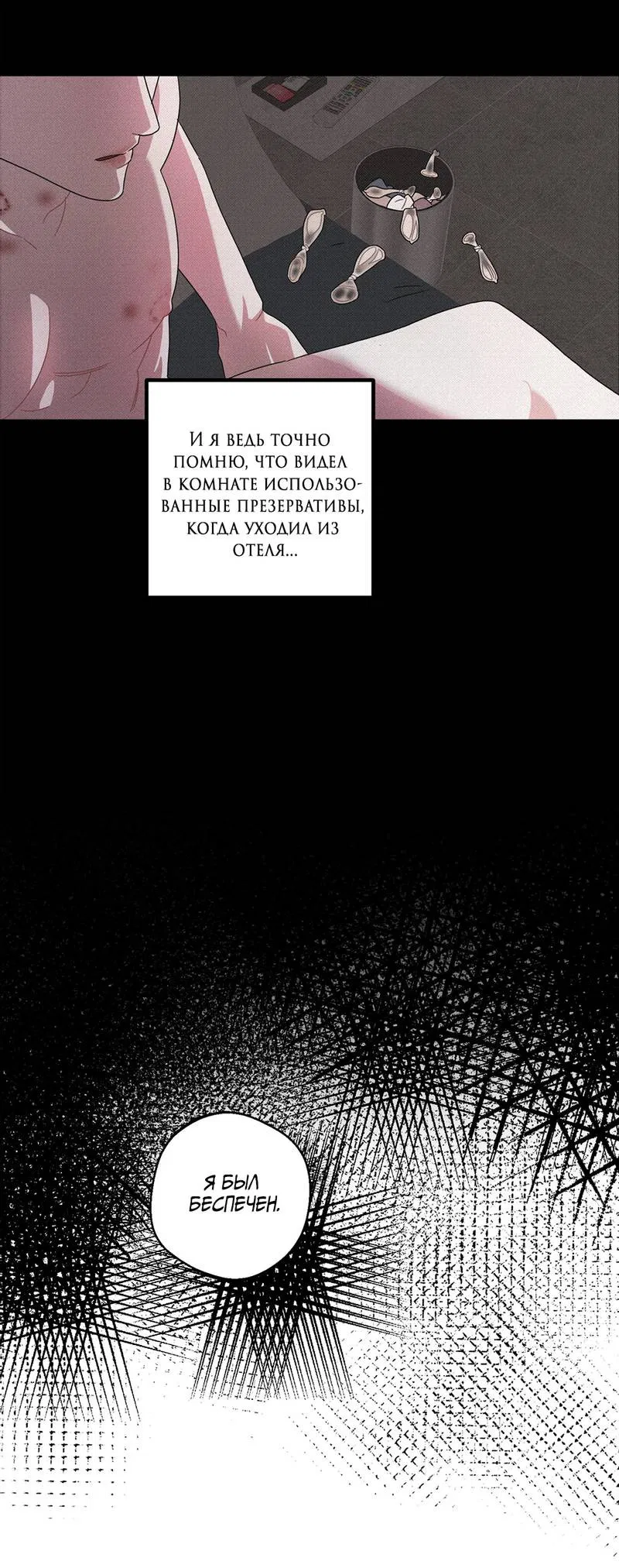 Манга Нежданный ребёнок - Глава 1 Страница 42