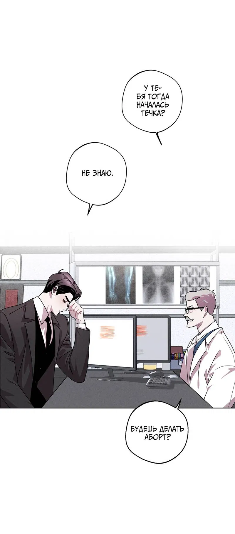 Манга Нежданный ребёнок - Глава 1 Страница 44