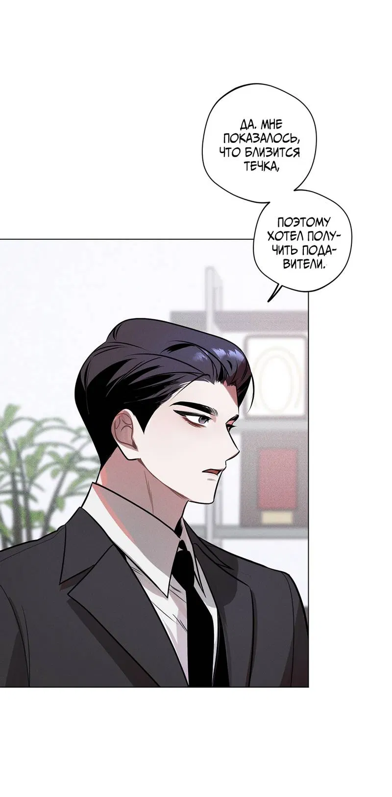 Манга Нежданный ребёнок - Глава 1 Страница 7