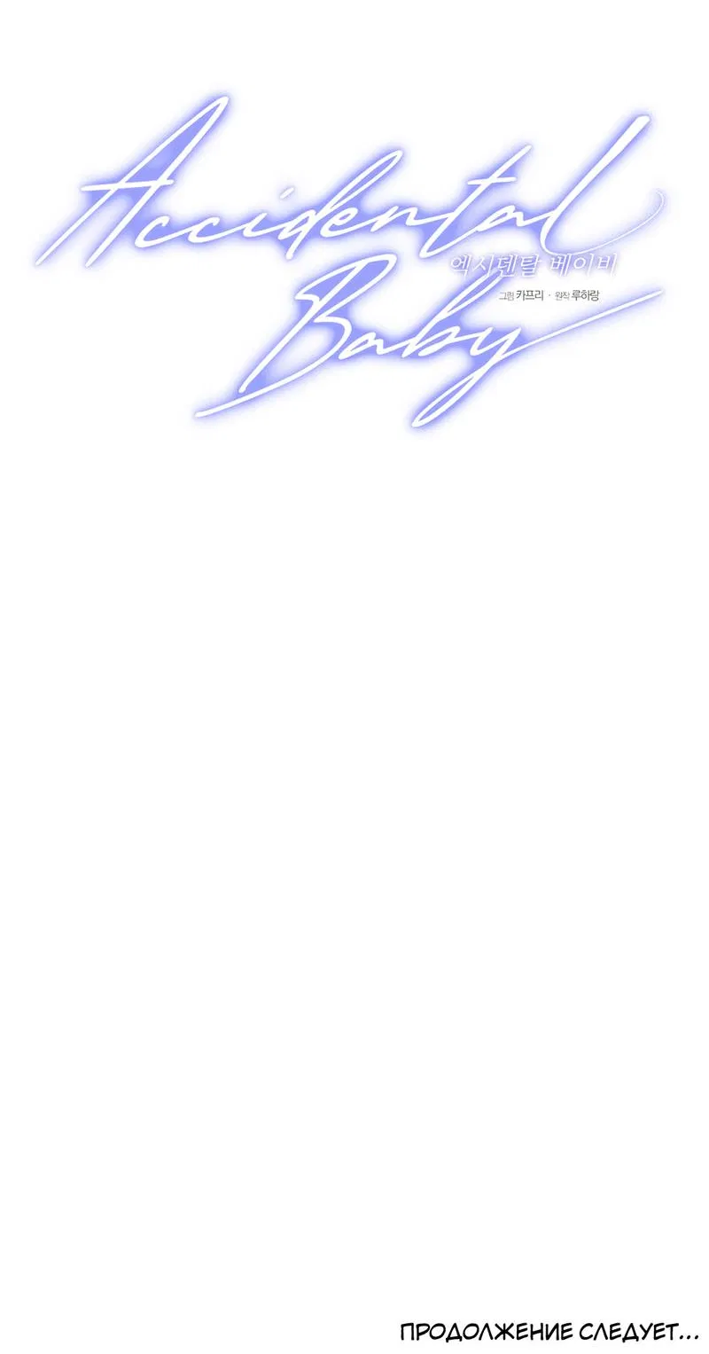 Манга Нежданный ребёнок - Глава 1 Страница 61