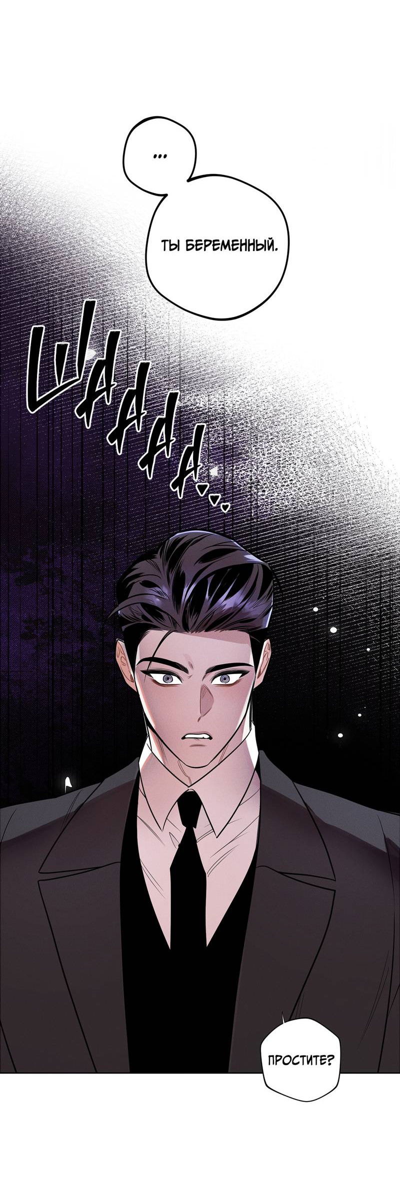Манга Нежданный ребёнок - Глава 1 Страница 12