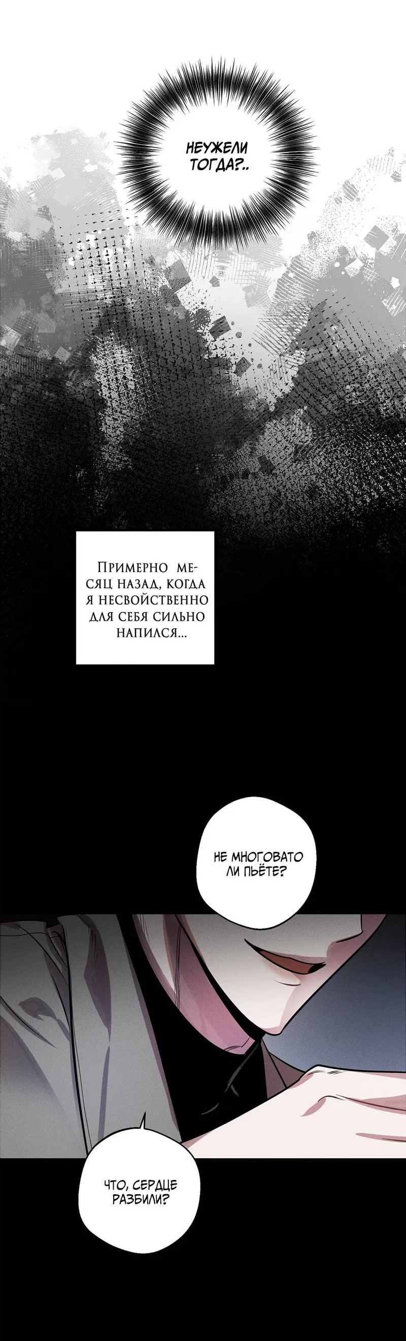 Манга Нежданный ребёнок - Глава 1 Страница 19