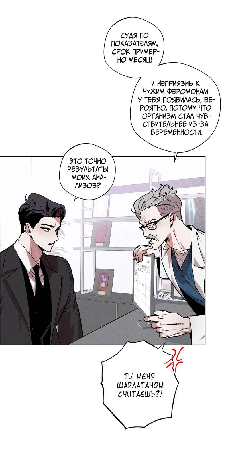 Манга Нежданный ребёнок - Глава 1 Страница 15