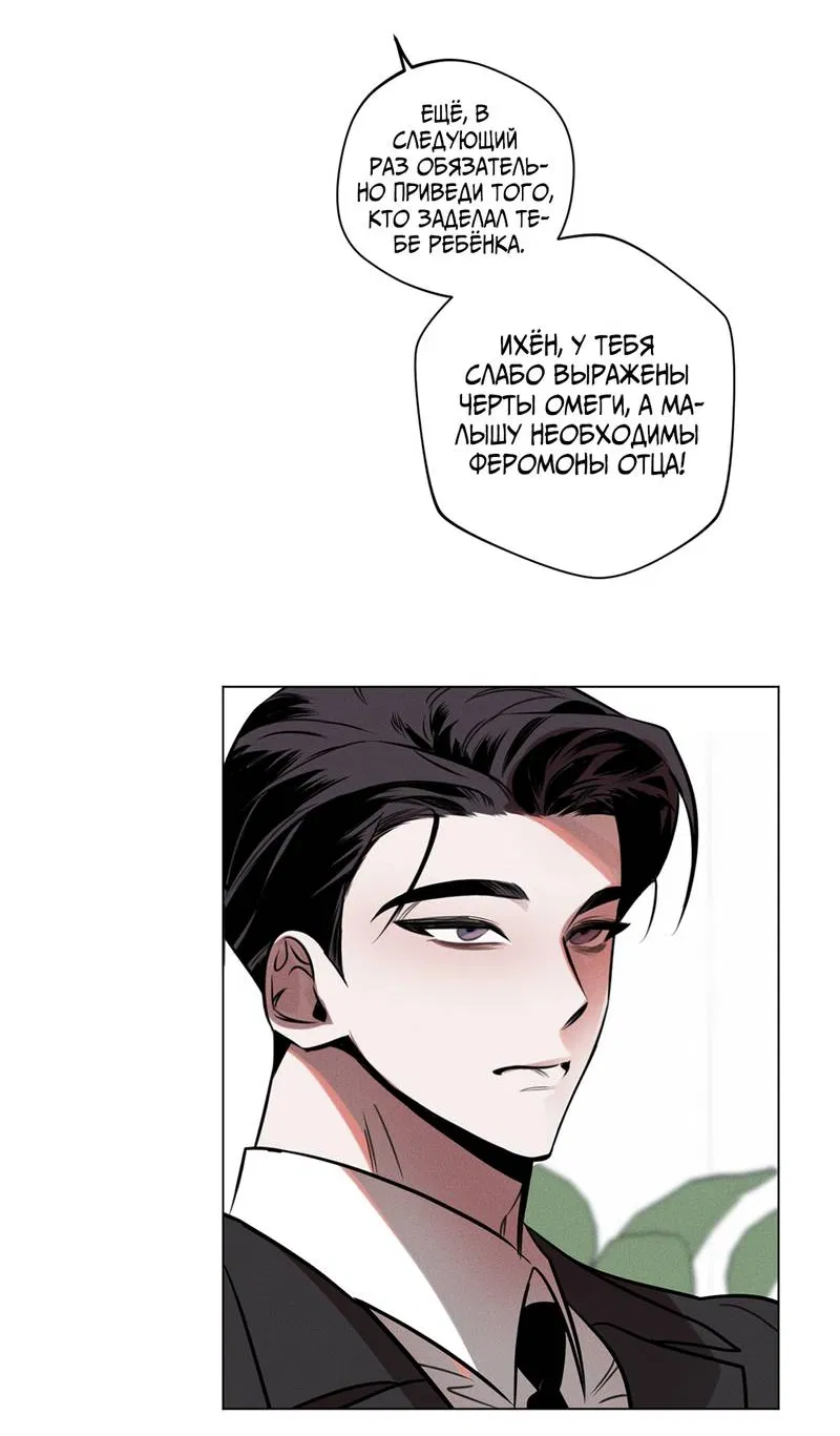 Манга Нежданный ребёнок - Глава 1 Страница 56