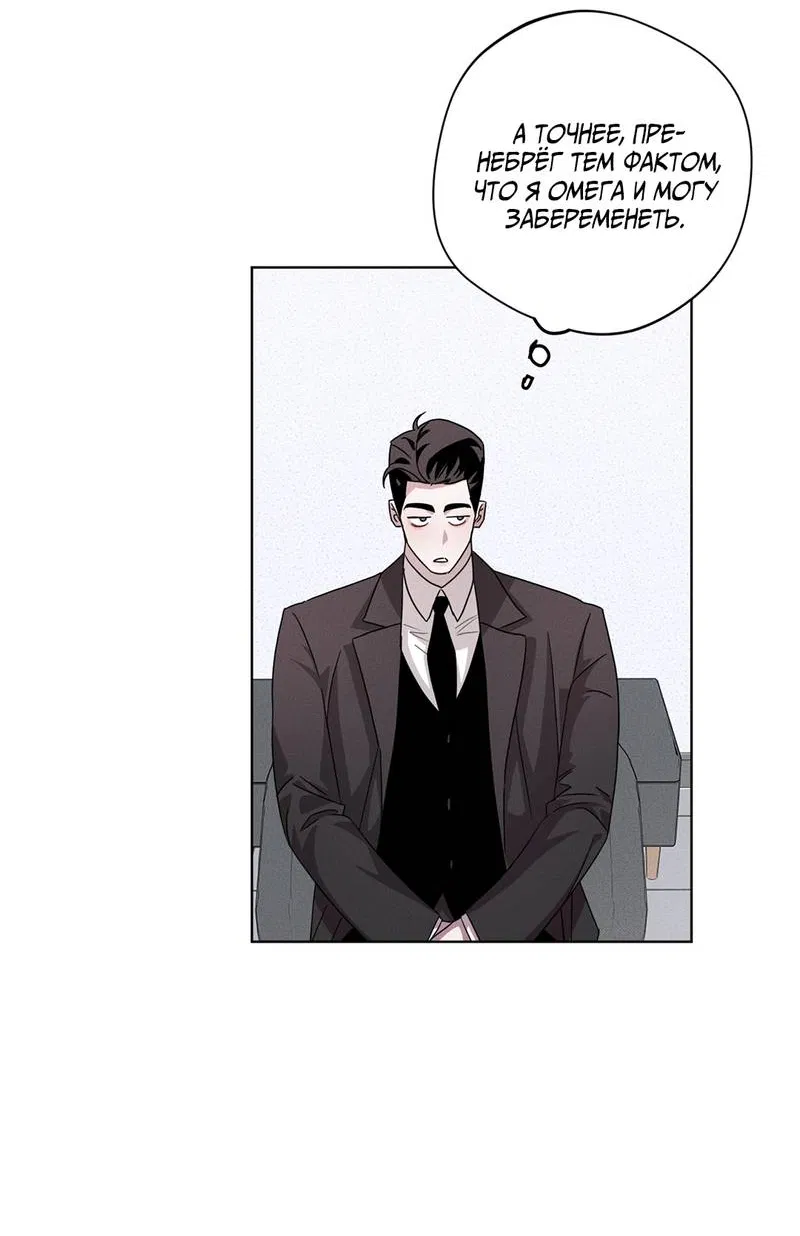 Манга Нежданный ребёнок - Глава 1 Страница 43