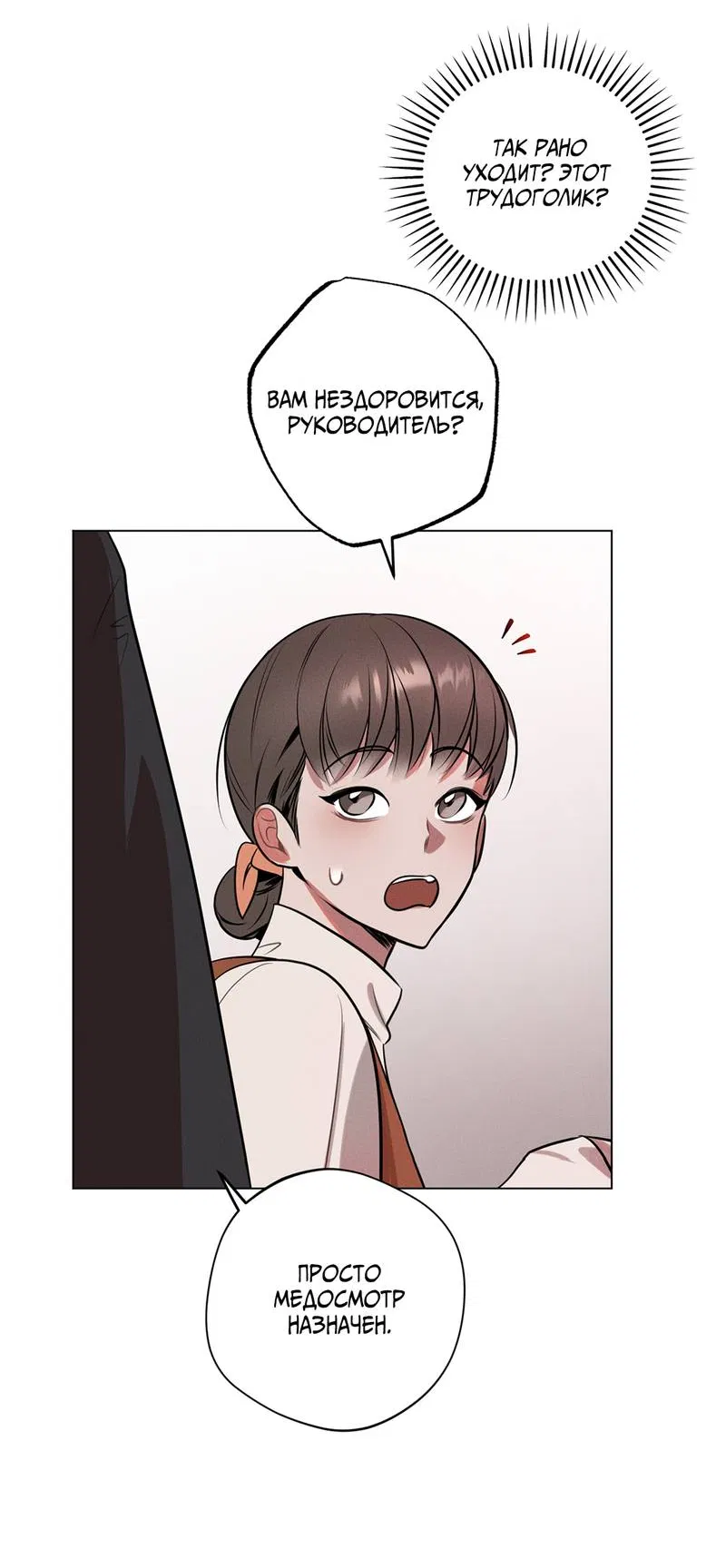 Манга Нежданный ребёнок - Глава 1 Страница 3