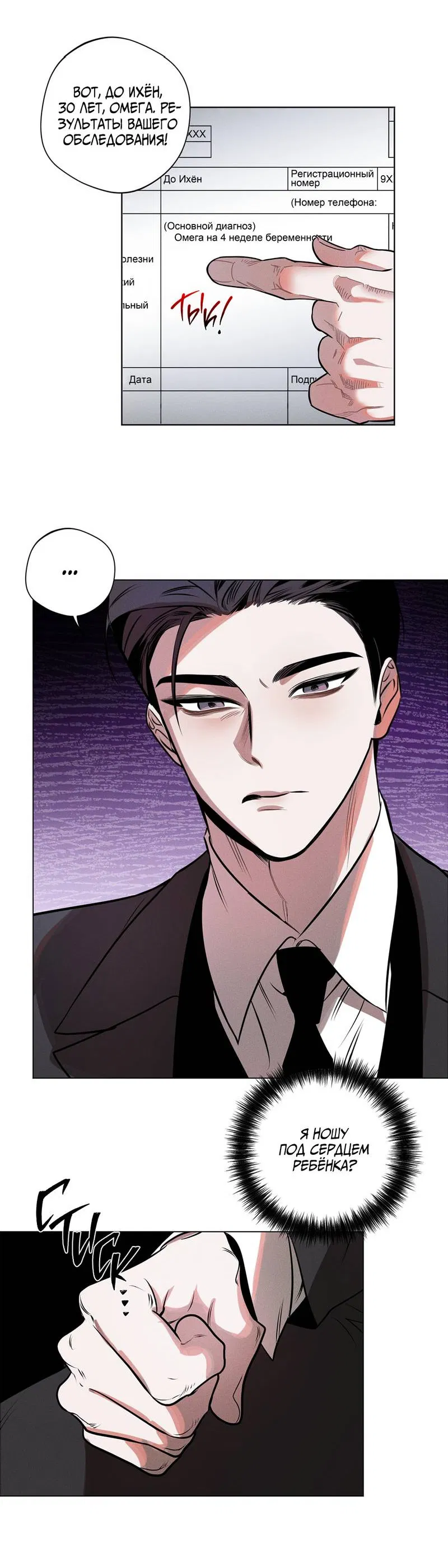 Манга Нежданный ребёнок - Глава 1 Страница 16