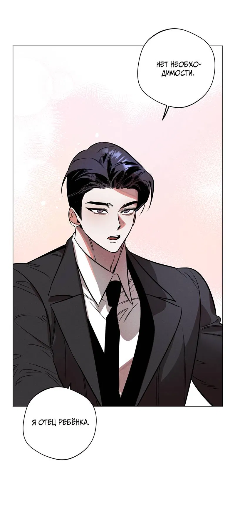 Манга Нежданный ребёнок - Глава 1 Страница 59
