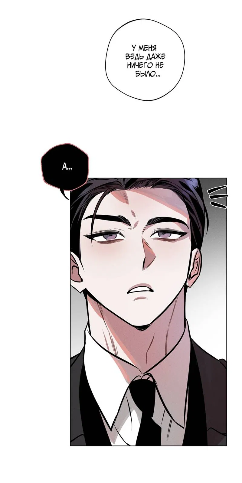 Манга Нежданный ребёнок - Глава 1 Страница 18