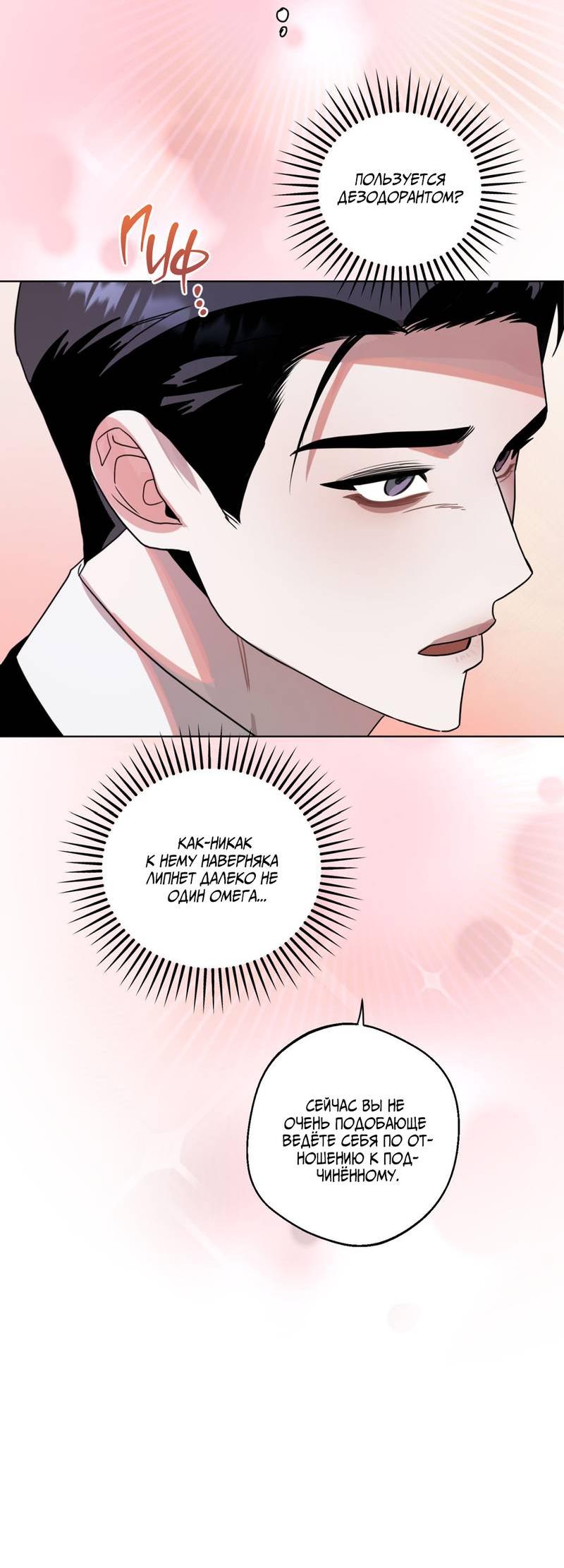 Манга Нежданный ребёнок - Глава 3 Страница 34