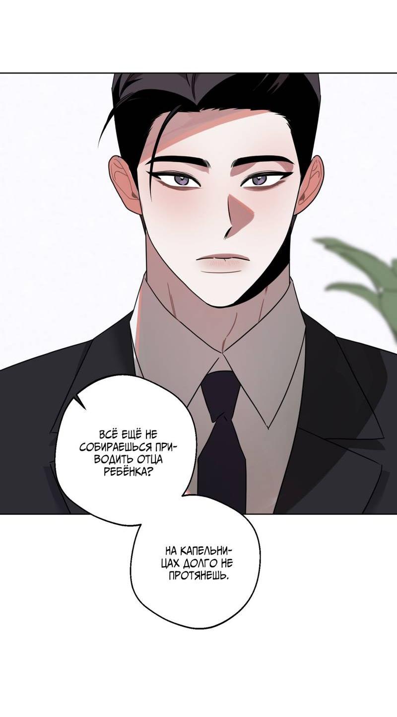 Манга Нежданный ребёнок - Глава 3 Страница 50