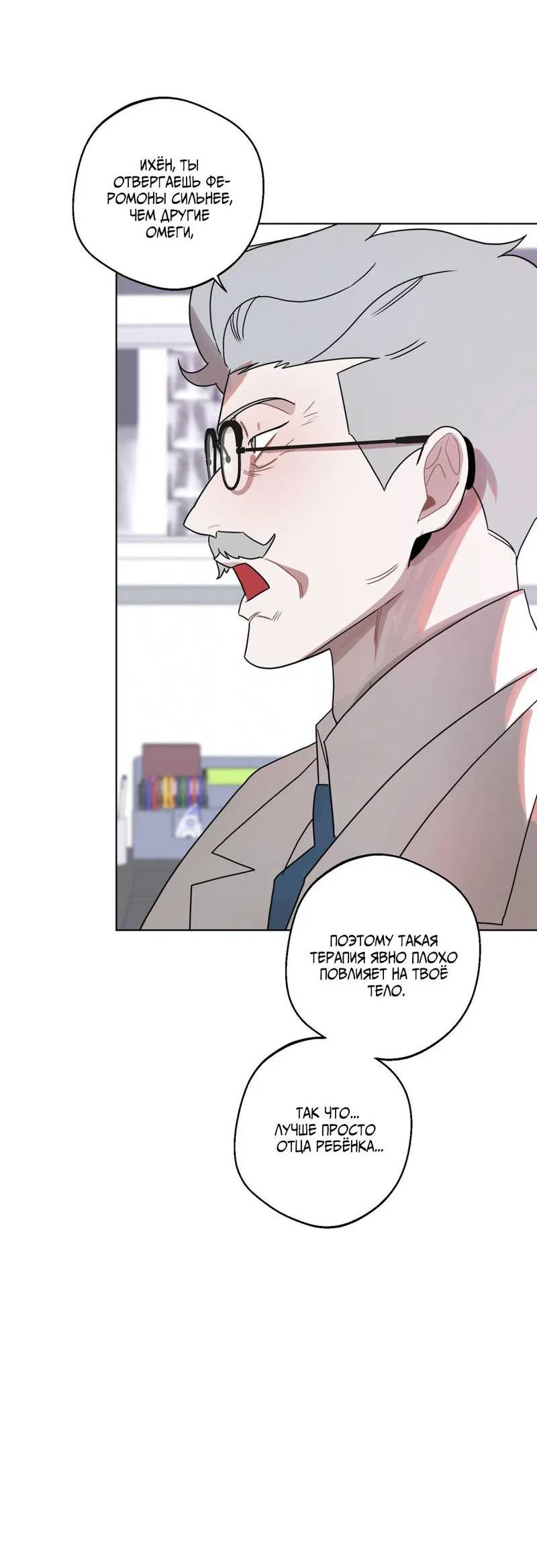 Манга Нежданный ребёнок - Глава 3 Страница 59