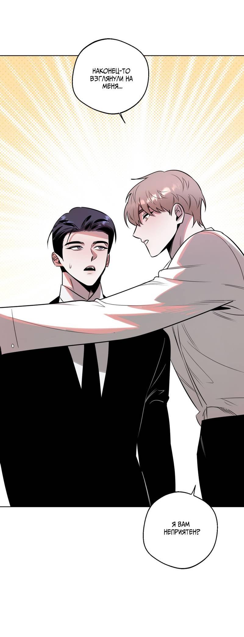 Манга Нежданный ребёнок - Глава 3 Страница 31