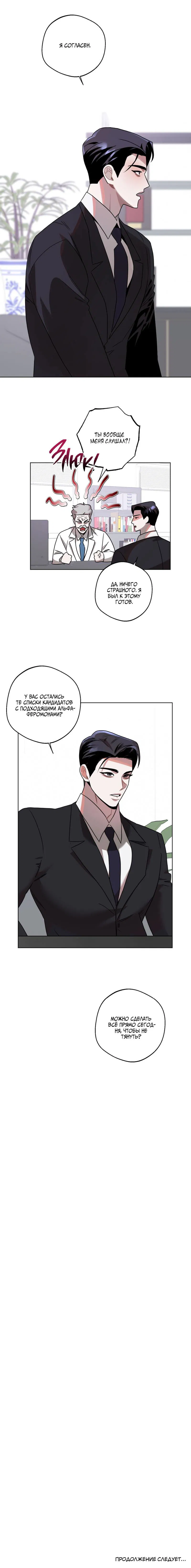 Манга Нежданный ребёнок - Глава 3 Страница 60