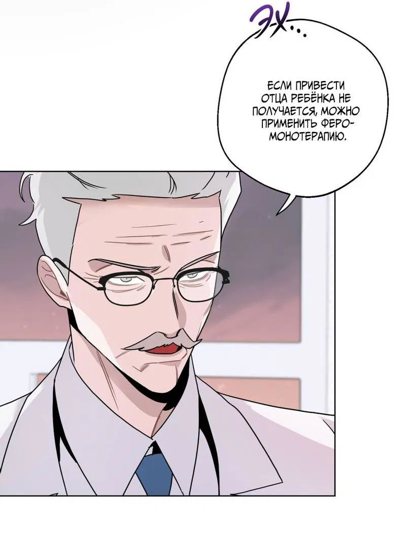 Манга Нежданный ребёнок - Глава 3 Страница 56