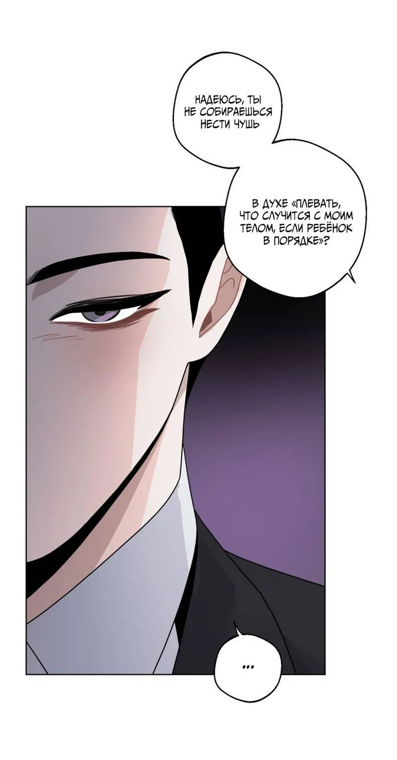 Манга Нежданный ребёнок - Глава 3 Страница 53